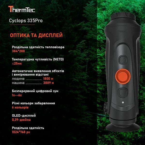 Монокуляр тепловизионный ThermTec Cyclops 335P 49524 фото