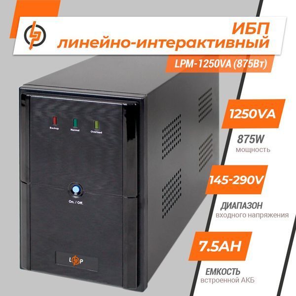 ИБП UPS LogiсPower LPM-1250VA (875Вт) 00-00077990 фото