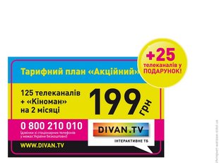 Комплект Smart TV 1+1=3 від DIVAN.TV Акційний 25657 фото