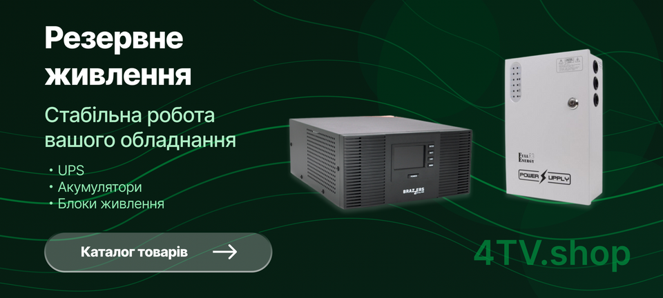 Резервне живлення