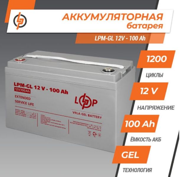 Батарея аккумуляторна GEL LogicPower LPM-GL 12 В / 100 Ah 49684 фото