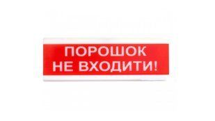 Оповіщувач світлозвукової ОСЗ-5 "ПОРОШОК НЕ ВХОДИТИ!" 44010 фото