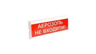 Оповіщувач світлозвукової ОСЗ-9 "АЕРОЗОЛЬ НЕ ВХОДИТИ!" 44012 фото