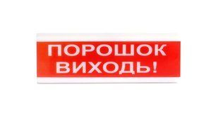 Оповещатель светозвуковой ОСЗ-6 Ех "ПОРОШОК ВИХОДЬ!" 44022 фото