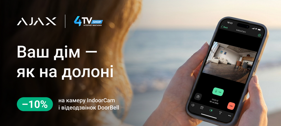 Ajax DoorBell та Ajax IndoorCam з 10 до 20 червня -10%