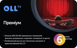 Передплата OLL.TV Преміум 6 місяців 42401 фото