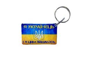 Брелок EM-Marin UKRAINE Я Українець 48708 фото